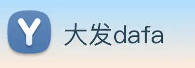 大发dafa logo